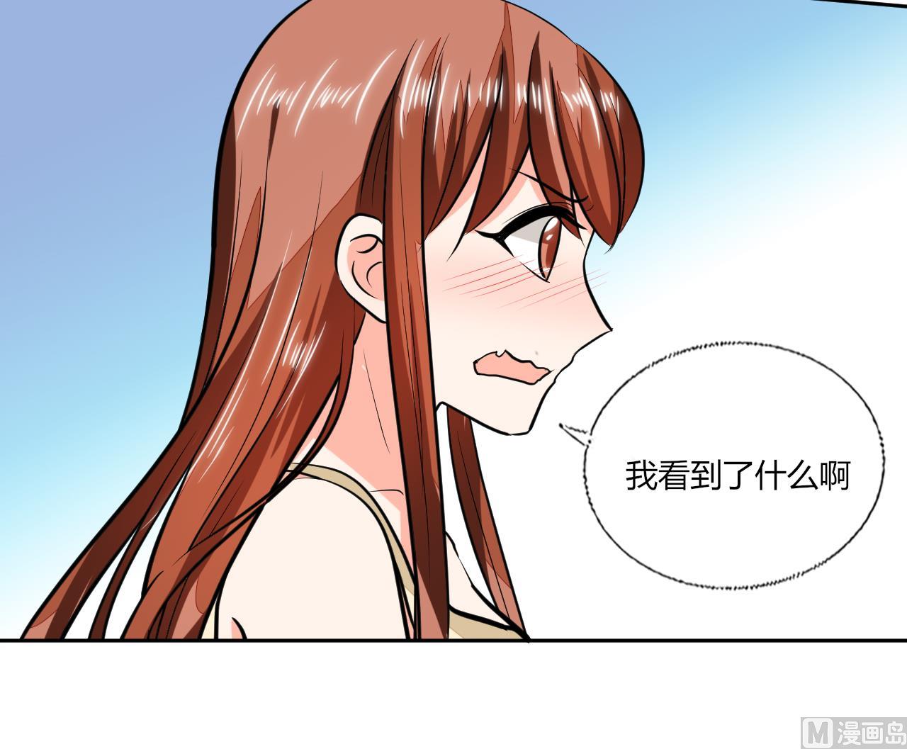 《男神X宅女》第71话 我怎么在床上 第36页