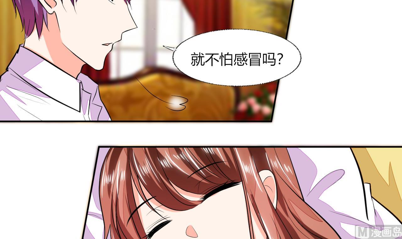 《男神X宅女》第71话 我怎么在床上 第3页