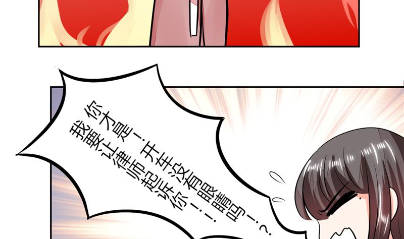 《男神X宅女》第70话 你不要得寸进尺 第10页