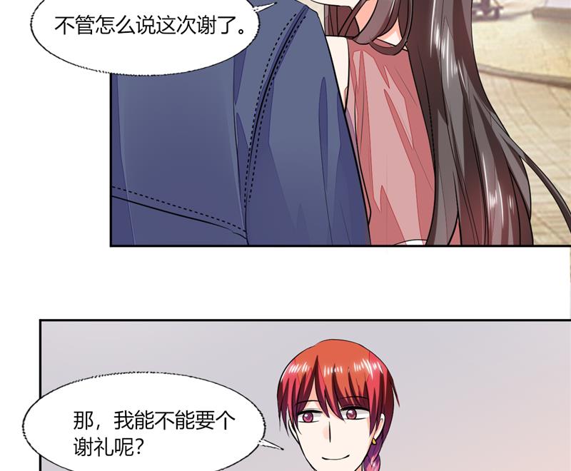 《男神X宅女》第70话 你不要得寸进尺 第13页