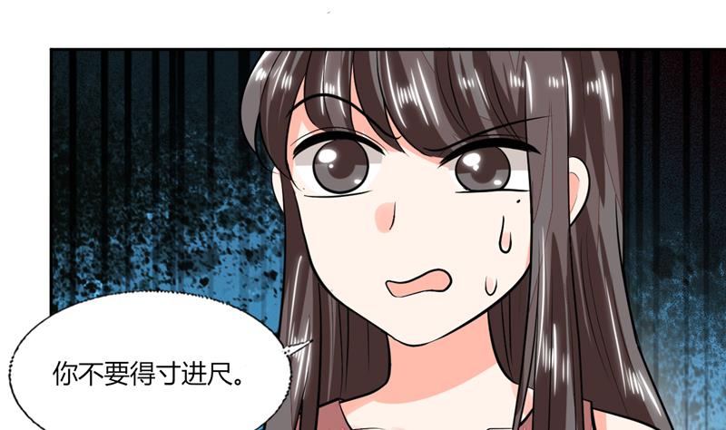 《男神X宅女》第70话 你不要得寸进尺 第15页