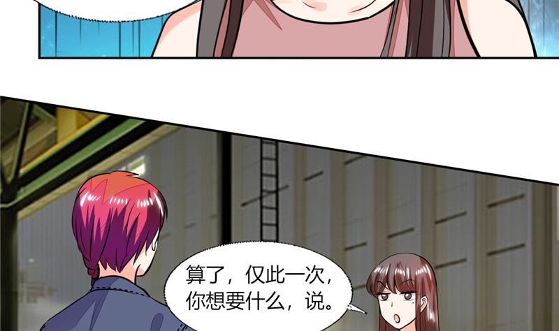 《男神X宅女》第70话 你不要得寸进尺 第16页