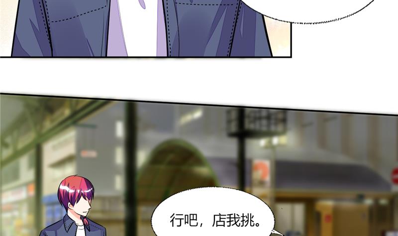 《男神X宅女》第70话 你不要得寸进尺 第19页