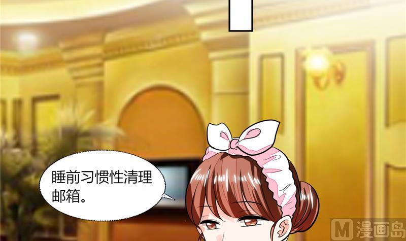 《男神X宅女》第70话 你不要得寸进尺 第23页