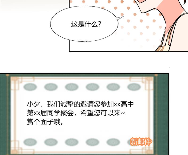 《男神X宅女》第70话 你不要得寸进尺 第25页