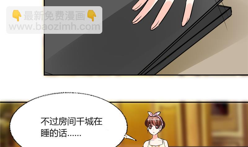 《男神X宅女》第70话 你不要得寸进尺 第30页