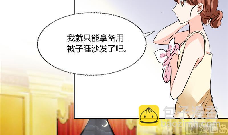 《男神X宅女》第70话 你不要得寸进尺 第32页