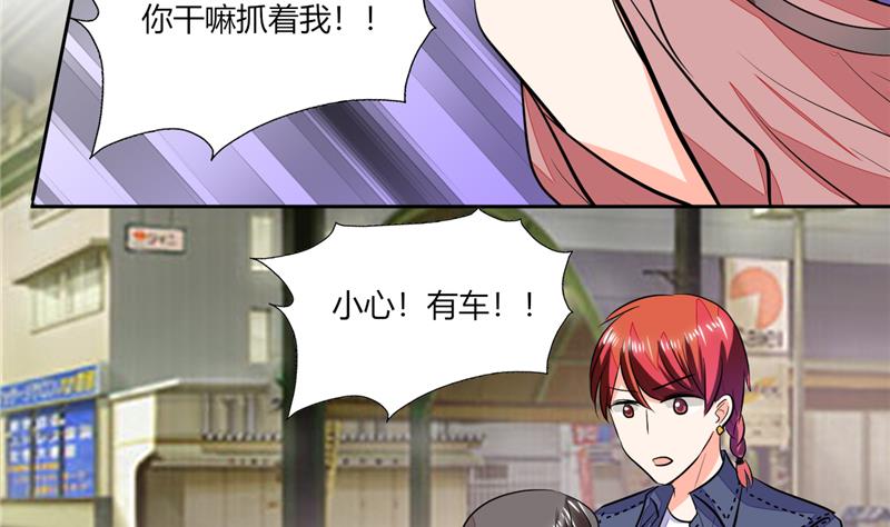 《男神X宅女》第70话 你不要得寸进尺 第4页