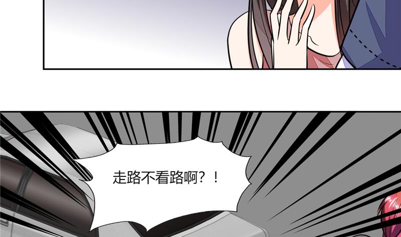 《男神X宅女》第70话 你不要得寸进尺 第7页