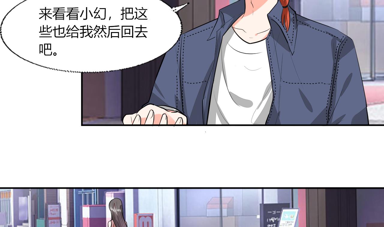 《男神X宅女》第69话 好久不见 第16页