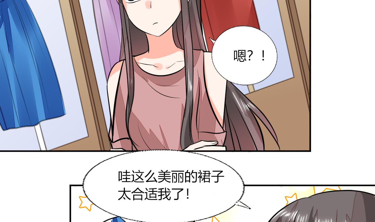 《男神X宅女》第69话 好久不见 第20页