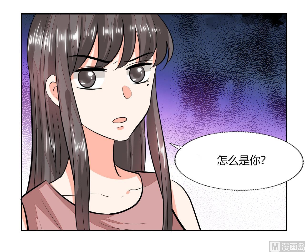 《男神X宅女》第69话 好久不见 第24页