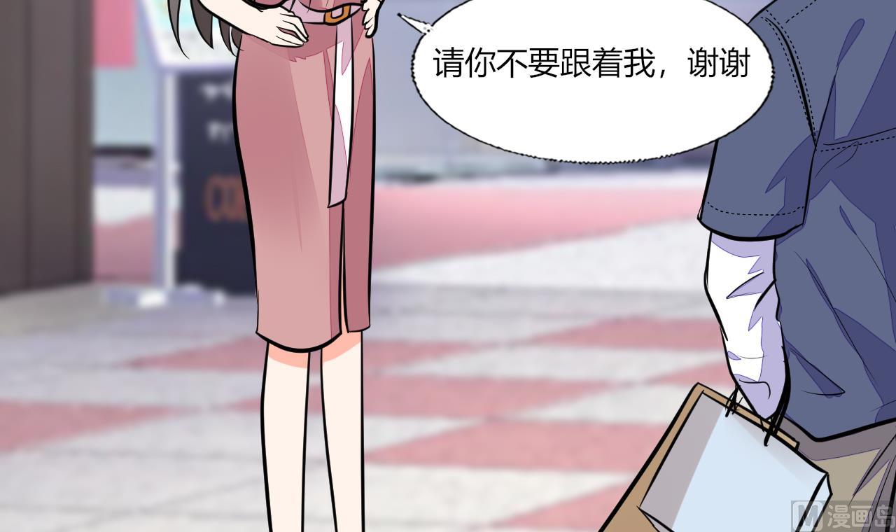 《男神X宅女》第69话 好久不见 第30页