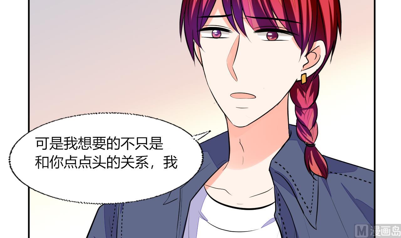 《男神X宅女》第69话 好久不见 第33页