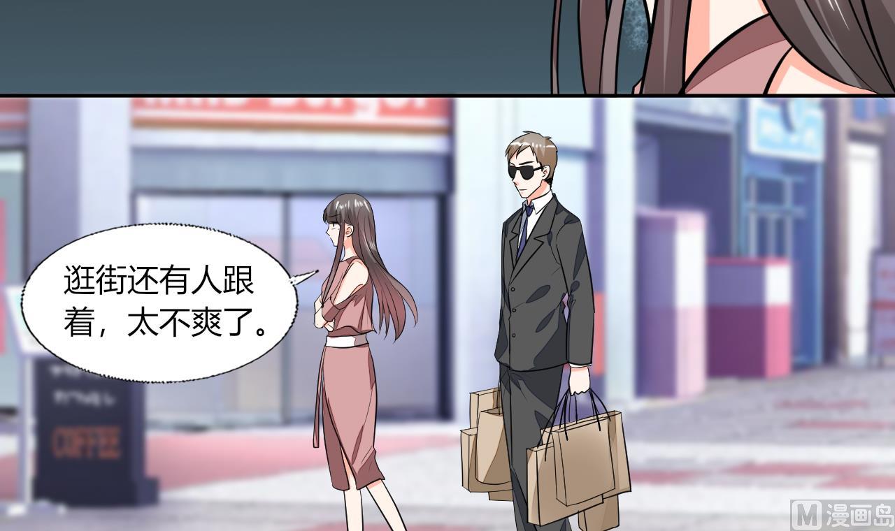 《男神X宅女》第69话 好久不见 第3页
