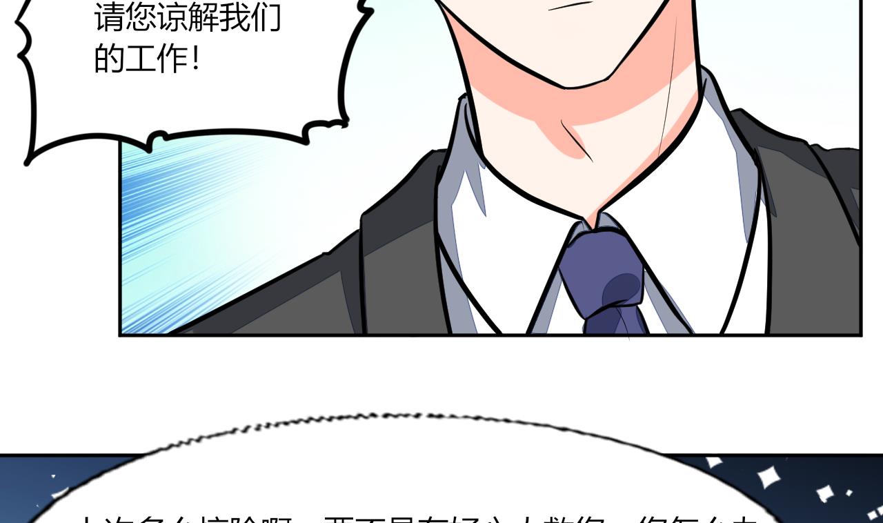 《男神X宅女》第69话 好久不见 第8页