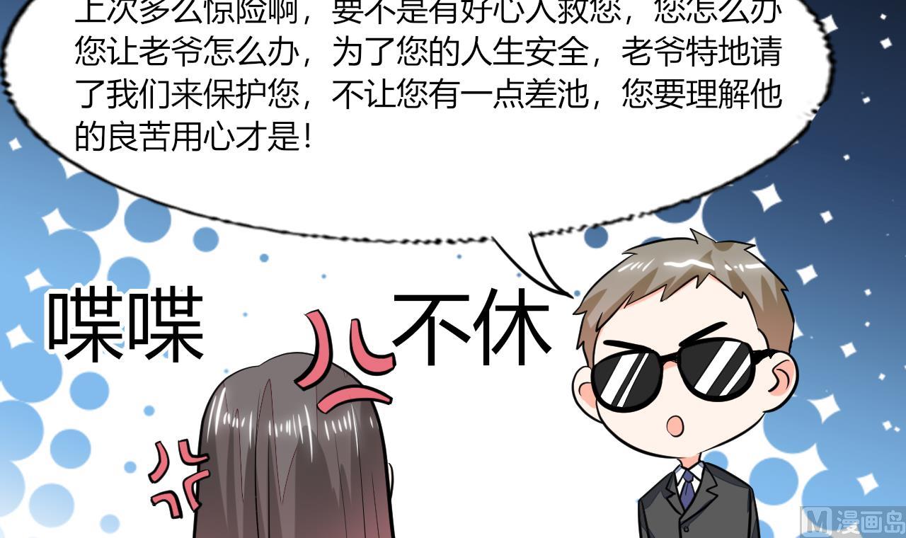 《男神X宅女》第69话 好久不见 第9页