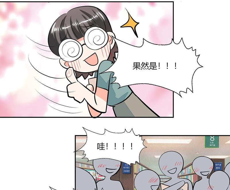 《男神X宅女》第75话 我陪你去 第11页