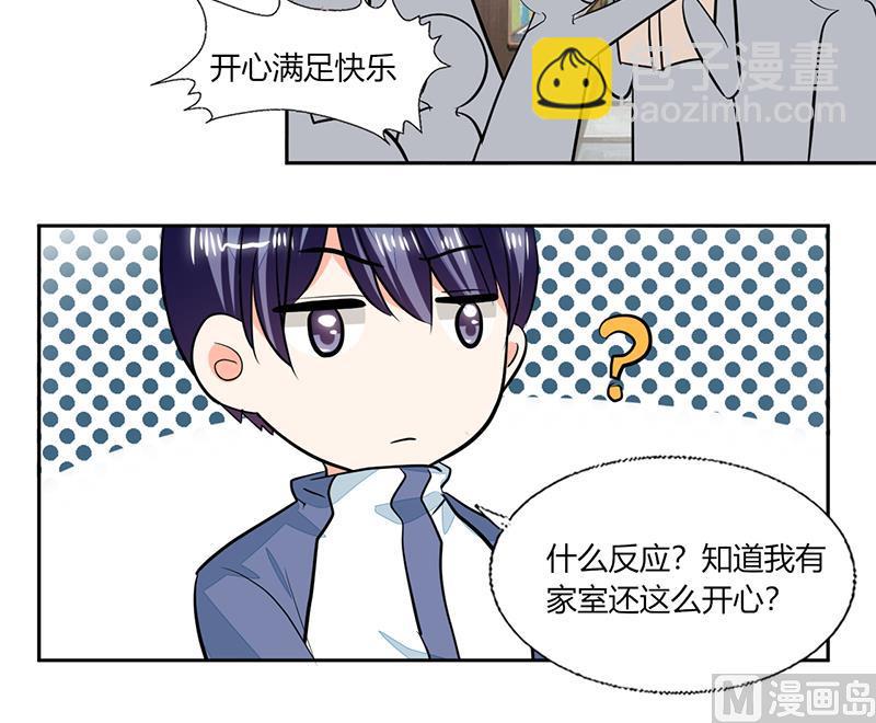《男神X宅女》第75话 我陪你去 第12页