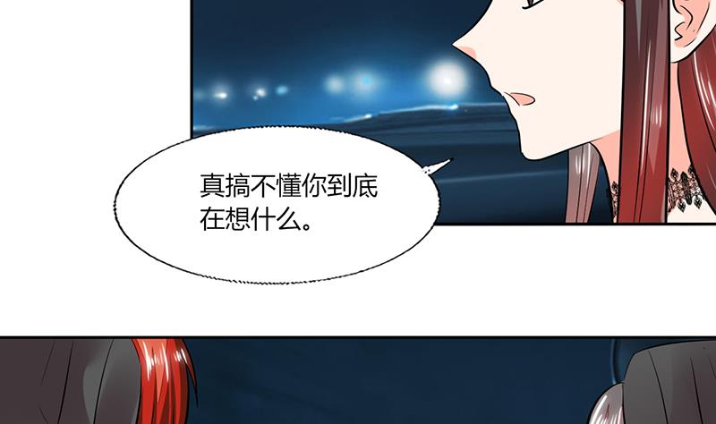 《男神X宅女》第75话 我陪你去 第16页