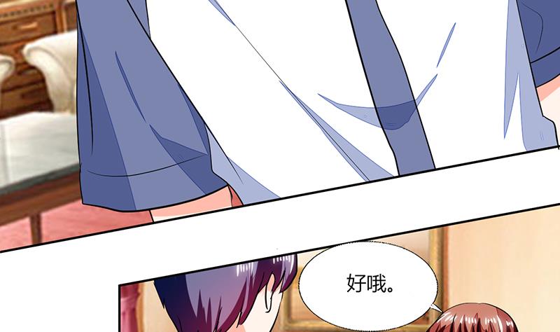 《男神X宅女》第75话 我陪你去 第20页