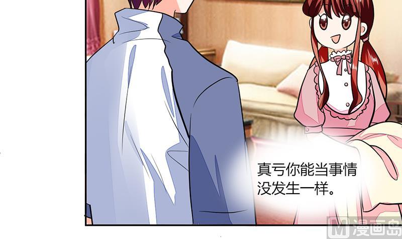 《男神X宅女》第75话 我陪你去 第21页