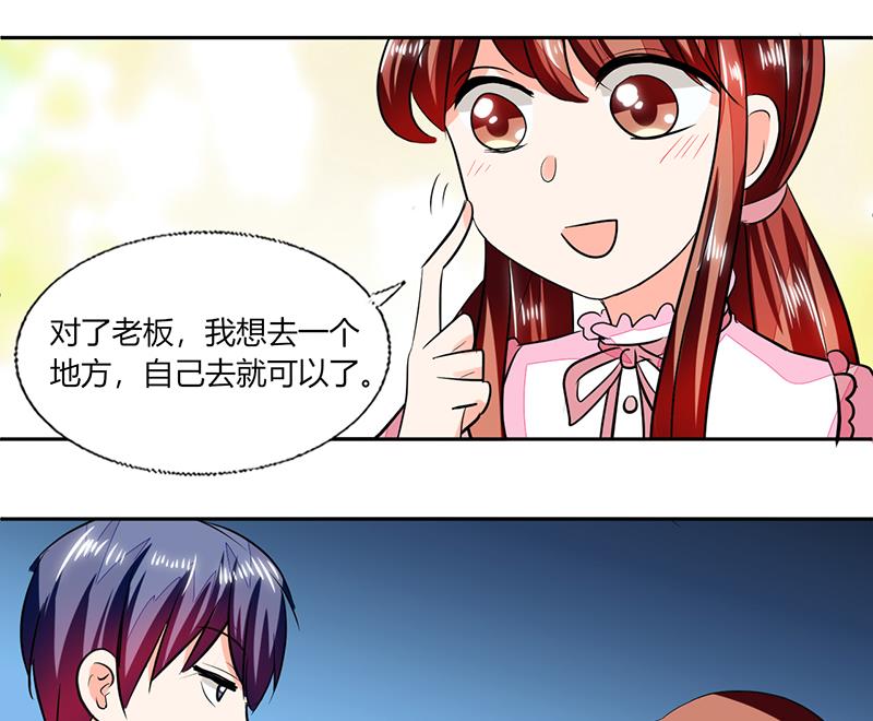 《男神X宅女》第75话 我陪你去 第22页