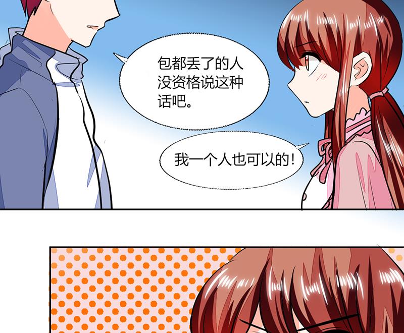 《男神X宅女》第75话 我陪你去 第23页