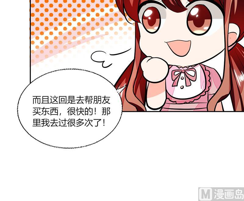 《男神X宅女》第75话 我陪你去 第24页