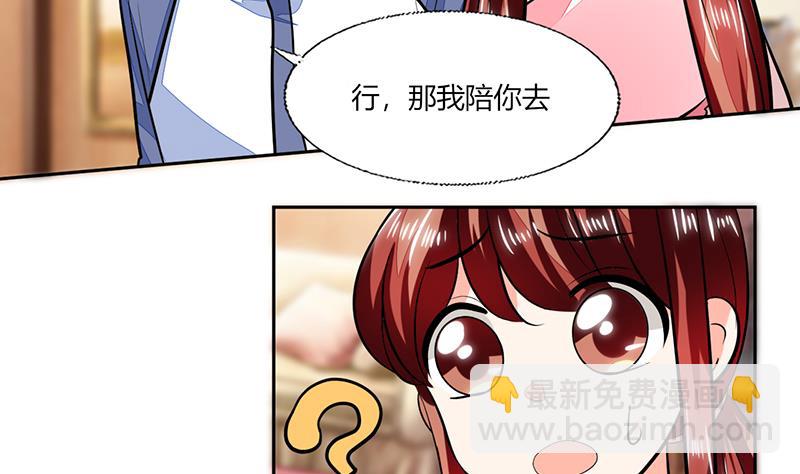 《男神X宅女》第75话 我陪你去 第26页