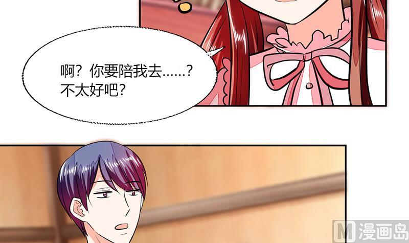 《男神X宅女》第75话 我陪你去 第27页