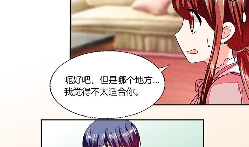 《男神X宅女》第75话 我陪你去 第29页