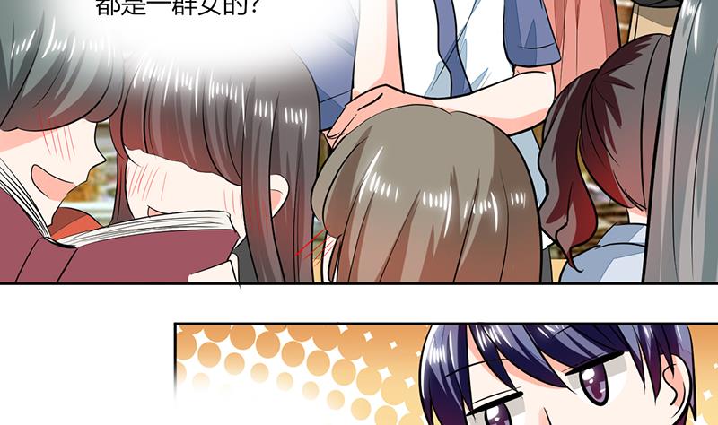 《男神X宅女》第75话 我陪你去 第2页