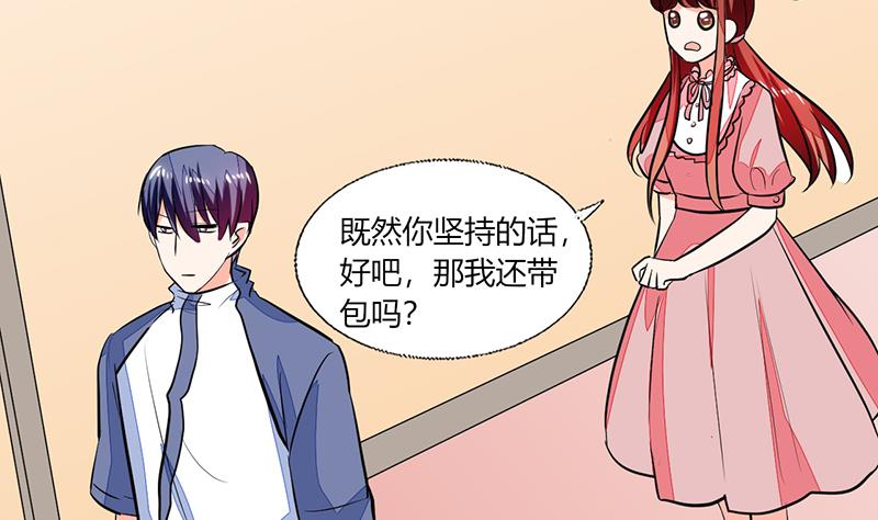 《男神X宅女》第75话 我陪你去 第31页