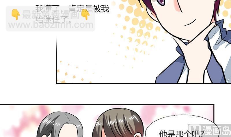 《男神X宅女》第75话 我陪你去 第3页