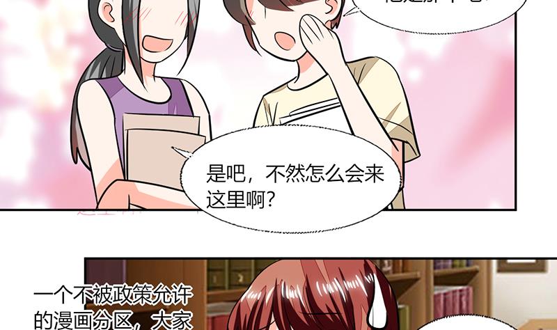 《男神X宅女》第75话 我陪你去 第4页