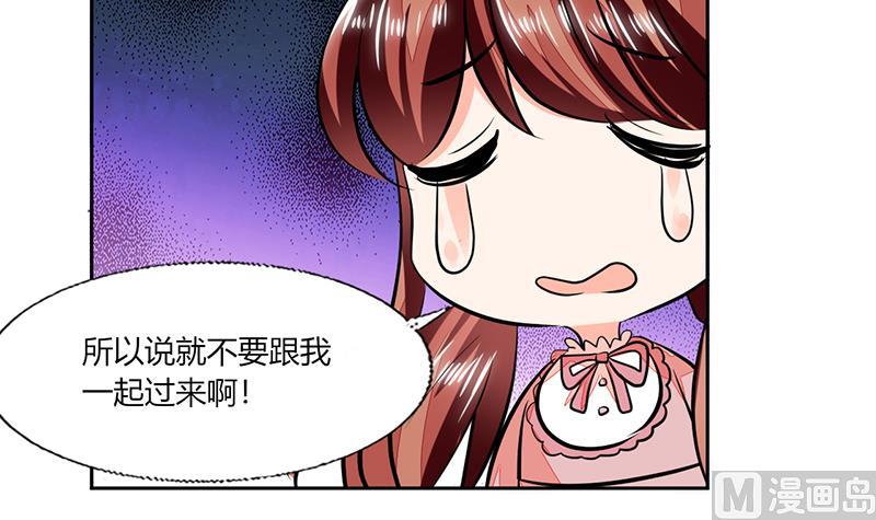 《男神X宅女》第75话 我陪你去 第6页