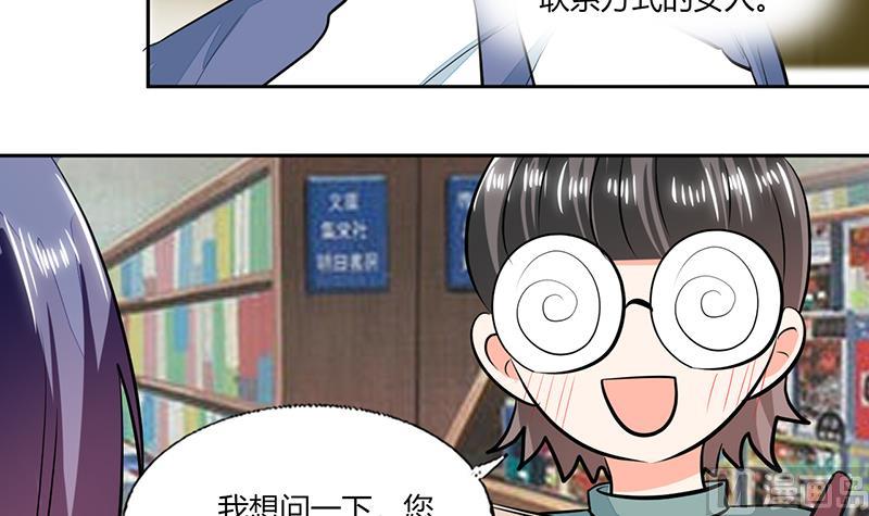 《男神X宅女》第75话 我陪你去 第9页