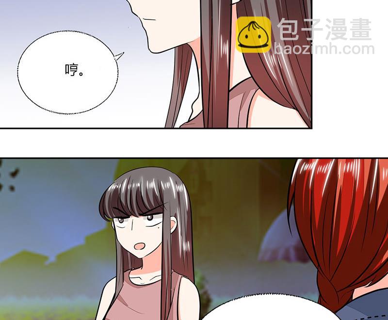 《男神X宅女》第73话 我才不是等你 第10页