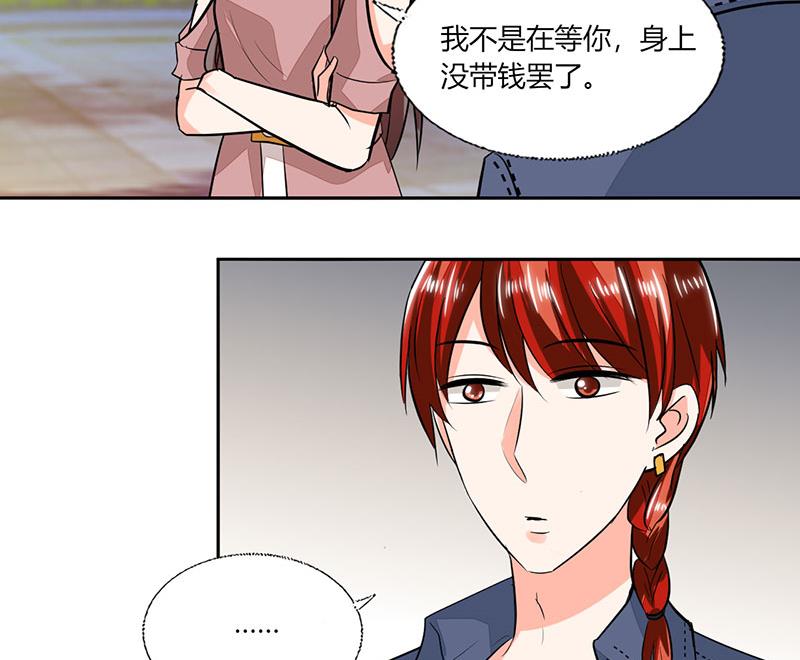 《男神X宅女》第73话 我才不是等你 第11页
