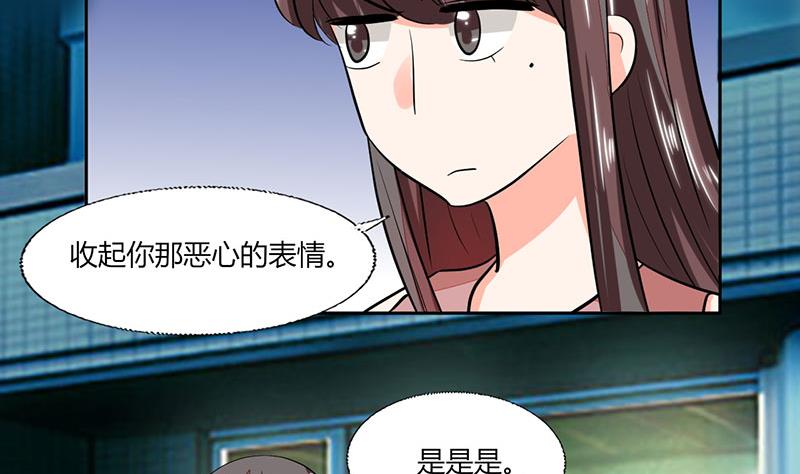 《男神X宅女》第73话 我才不是等你 第16页