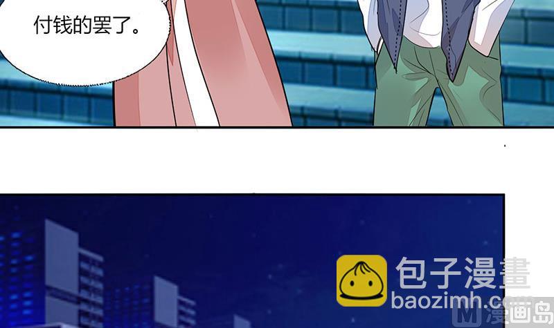 《男神X宅女》第73话 我才不是等你 第18页