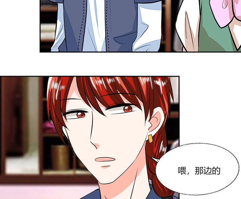 《男神X宅女》第73话 我才不是等你 第23页