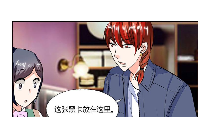 《男神X宅女》第73话 我才不是等你 第25页