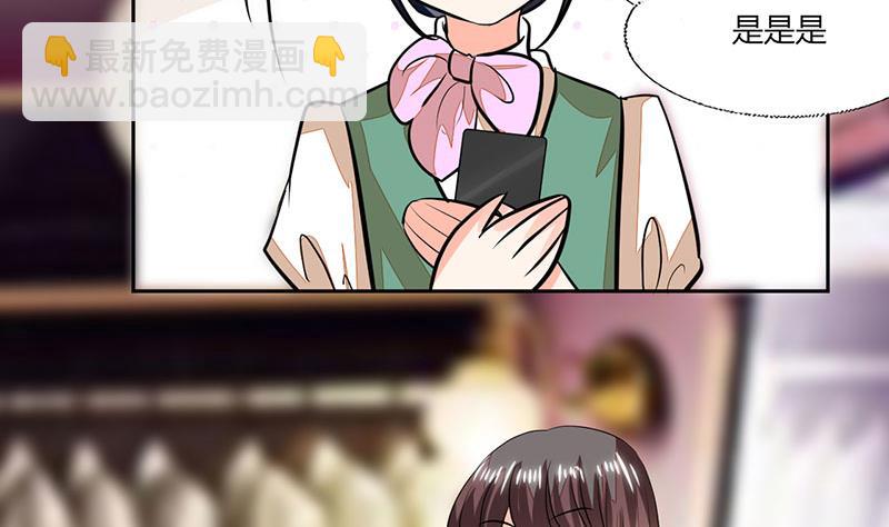 《男神X宅女》第73话 我才不是等你 第28页