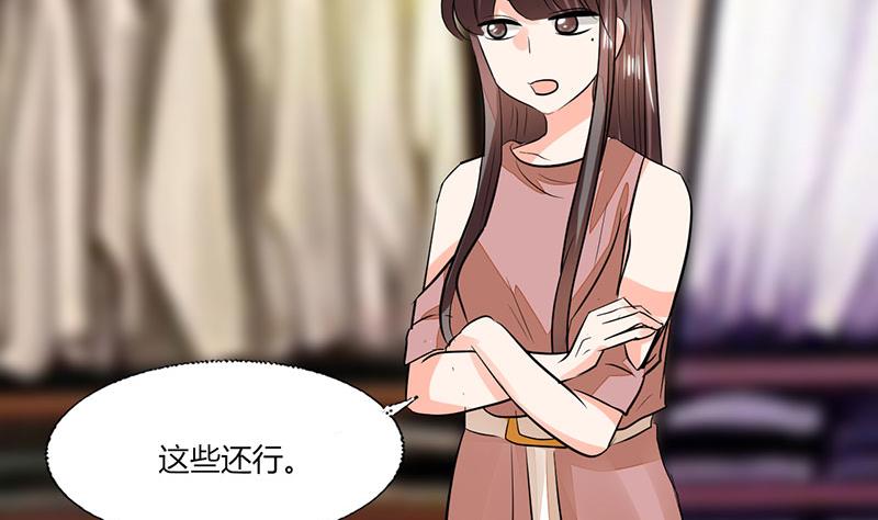 《男神X宅女》第73话 我才不是等你 第29页