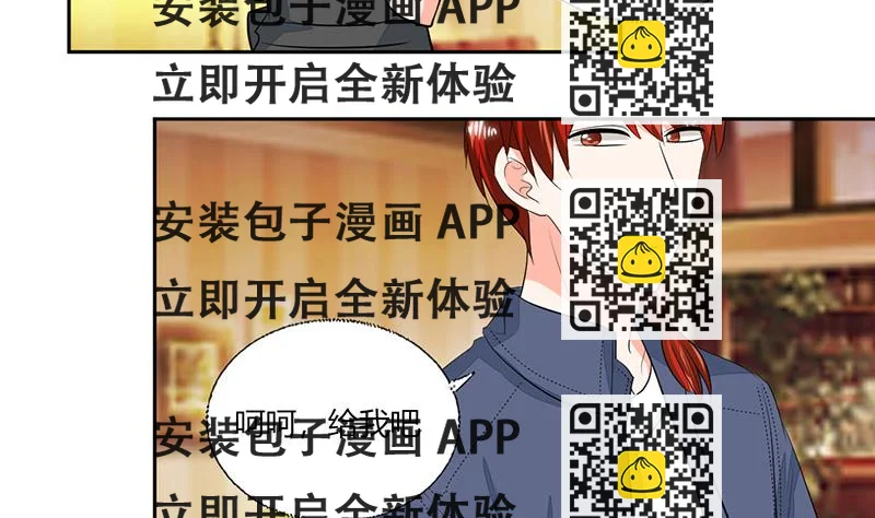 《男神X宅女》第73话 我才不是等你 第2页