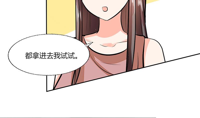 《男神X宅女》第73话 我才不是等你 第32页