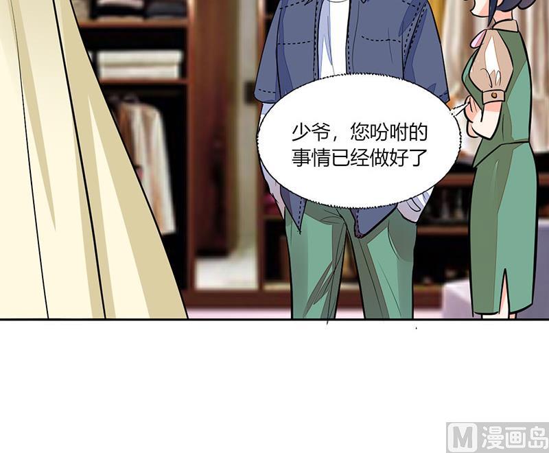 《男神X宅女》第73话 我才不是等你 第36页