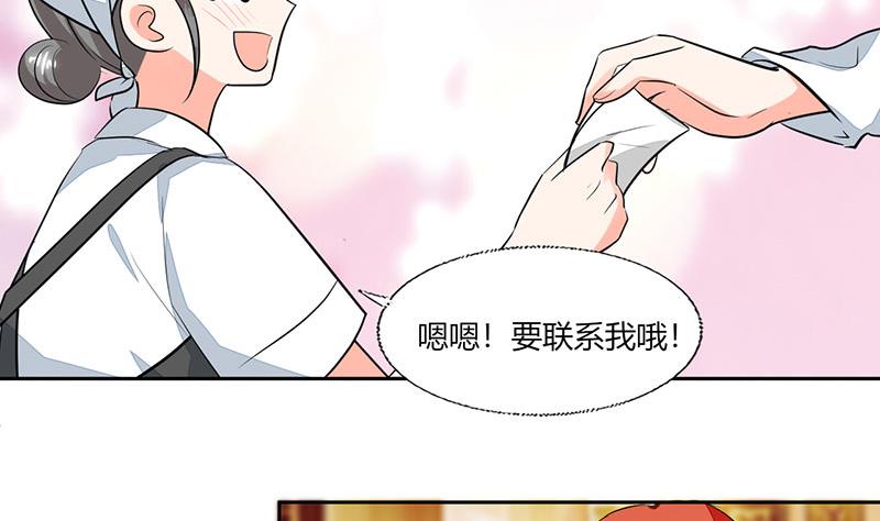 《男神X宅女》第73话 我才不是等你 第4页